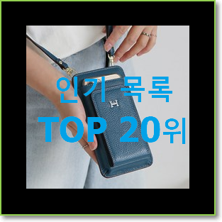  초대박 발렌티노가방 탑20 순위 남편이 좋아하네요