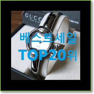  놀라운가격 구찌 구매 BEST 핫딜 TOP 20위