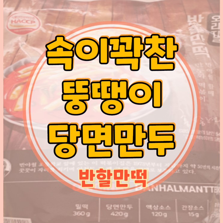  반야월 할매 당면만두 오랜 세월 인기 비결은?