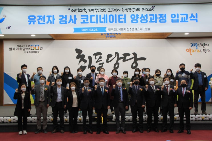  제노메딕스 '유전자 코디네이터 과정 1기' 청주폴리텍대학에서 교육