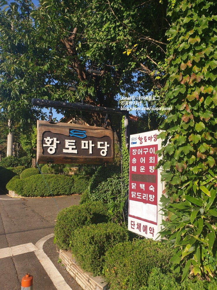 서울 근교 가볼만한 곳 남양주 황토마당 매운탕 맛집