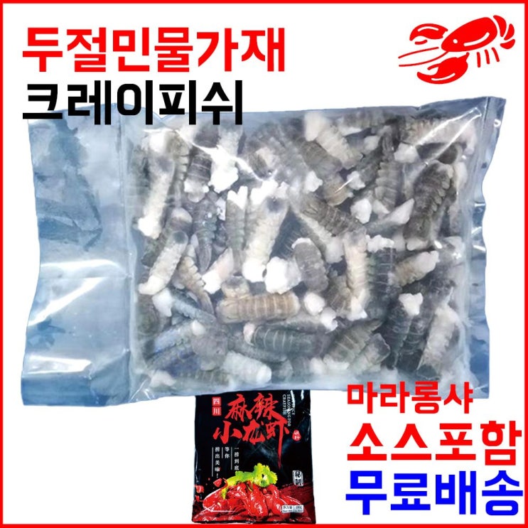 의외로 인기있는 SEAFOOD BBW66A9B2 냉동 마라상궈소스 가재 수입 크레이피쉬 마라룽샤가재 크래이피쉬 가재꼬리1kg 서진무역 세트 냉동크레이피쉬 포함 마라소스 탈각 마라샹 의외로 인기있는 SEAFOOD BBW66A9B2 냉동 마라상궈소스 가재 수입 크레이피쉬 마라룽샤가재 크래이피쉬 가재꼬리1kg 서진무역 세트 냉동크레이피쉬 포함 마라소스 탈각 마라샹