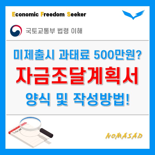 주택 자금조달계획서 양식 및 작성방법 주의사항까지! 주택 자금조달계획서 양식 및 작성방법 주의사항까지!