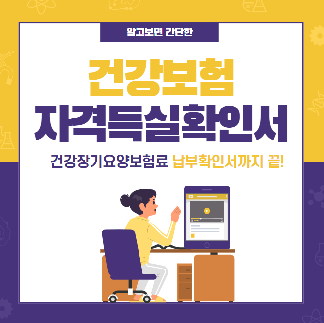  5분컷 건강보험납부서, 건강보험자격득실확인서 발급!