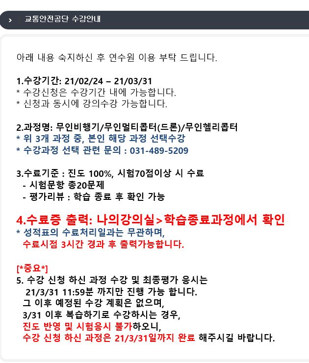  사이버연수원 4종 무인멀티콥터 무료 교육 & 교육이수증명서 발급