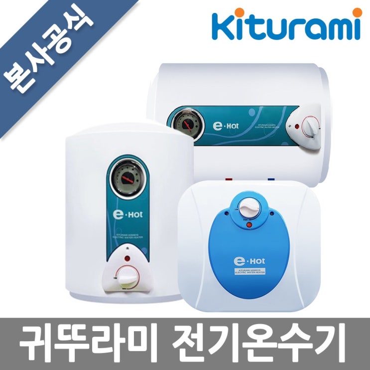가성비 뛰어난 귀뚜라미 전기온수기 15 30 50 80 100 L 모음, 설치의뢰, KDEW PLUS-30 ··· 가성비 뛰어난 귀뚜라미 전기온수기 15 30 50 80 100 L 모음, 설치의뢰, KDEW PLUS-30 ···