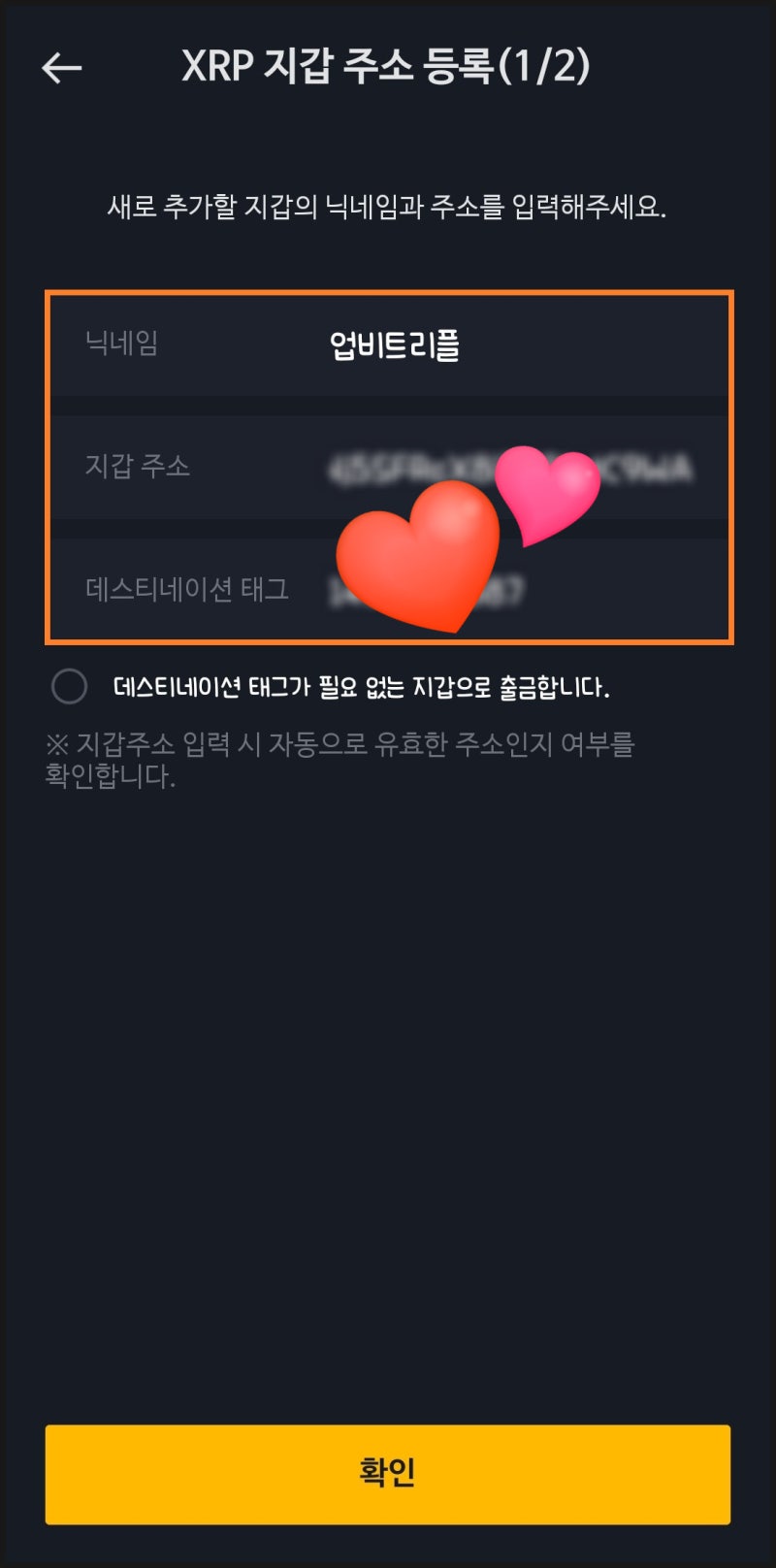 고팍스에서 업비트 리플 지갑 코인 전송 시 주의사항 : 네이버 블로그