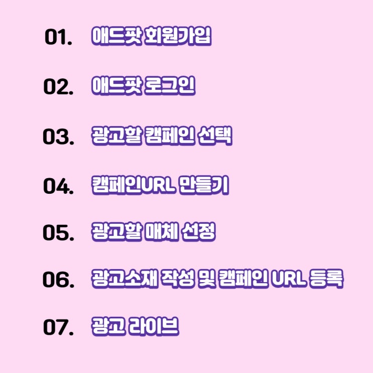  제휴마케팅 애드팟만의 특별한 기능, 구글스프레드시트 편