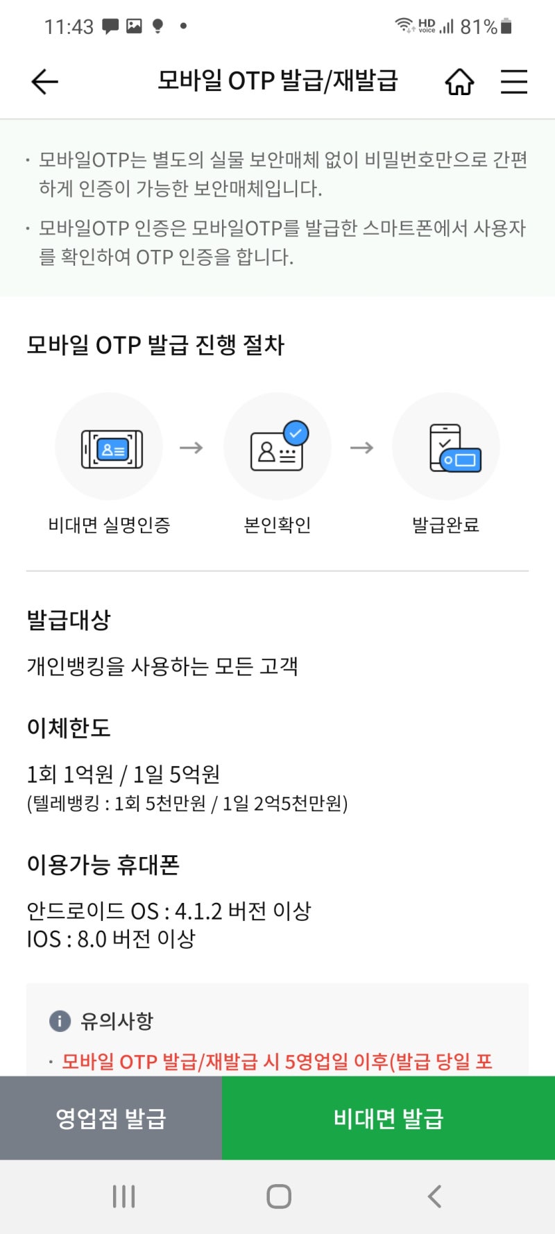 코인원 가입 시 농협비대면계좌 개설/모바일OTP 발급하는 법 (클레이튼 코인 구입 하는 법 까지) : 네이버 블로그