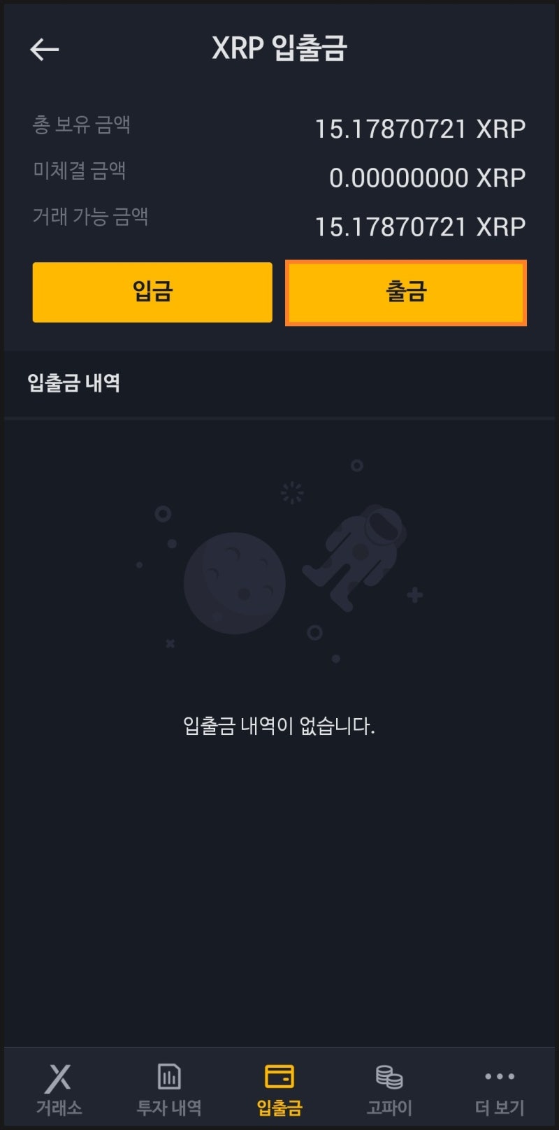 고팍스에서 업비트 리플 지갑 코인 전송 시 주의사항 : 네이버 블로그