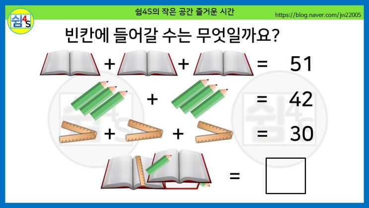 [퀴즈] 숫자퀴즈 - 책, 연필, 자···빈칸에 들어갈 수는 무엇일까요?