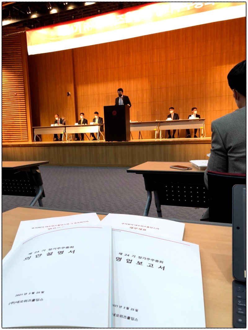 네오위즈 홀딩스 주주총회 참석, 주식 투자수익(6000만원, 50%) 정리 : 네이버 블로그