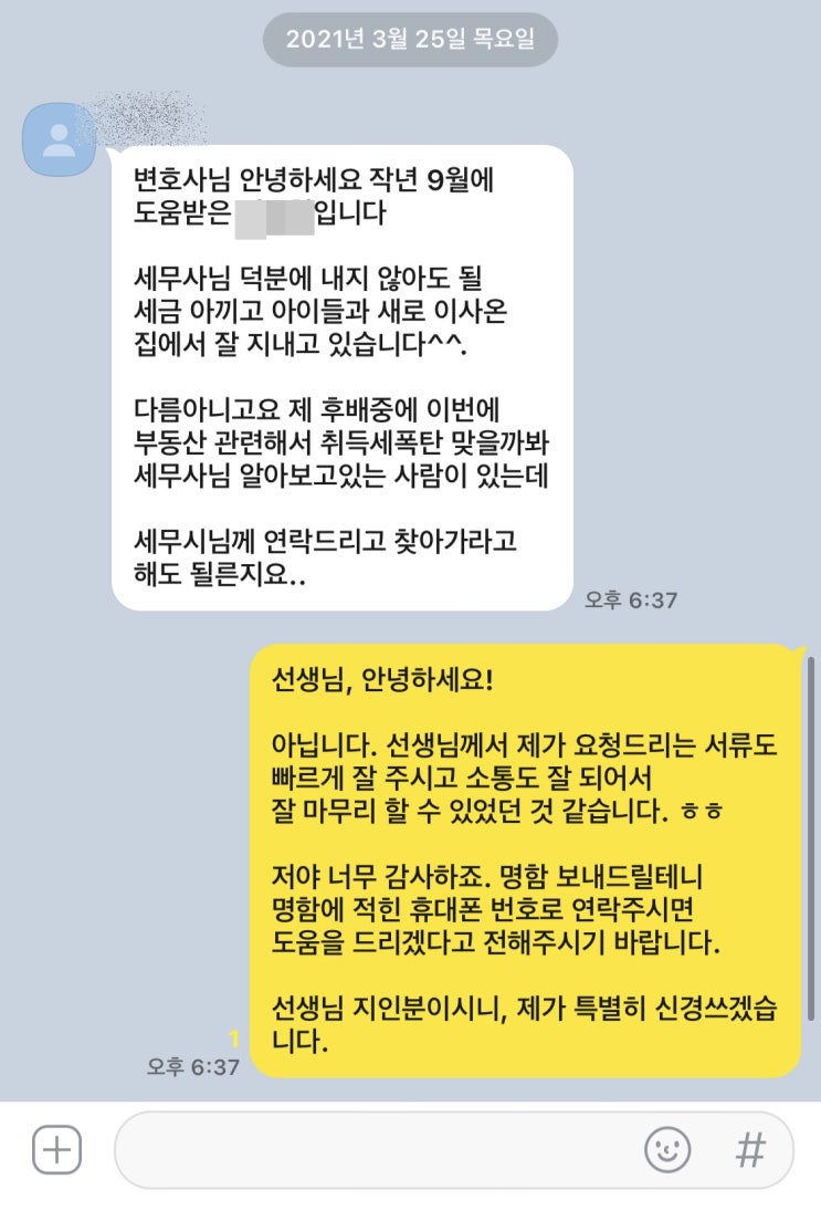  증여 취득세 절세하고 지인에게까지 소개해준 의뢰인 후기