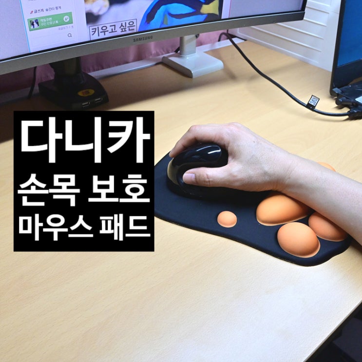  말랑말랑한 손목 보호 마우스 패드로 손목터널 증후군 예방하기