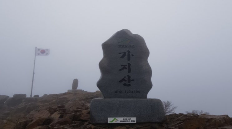  영남알프스 9봉 인증 도전