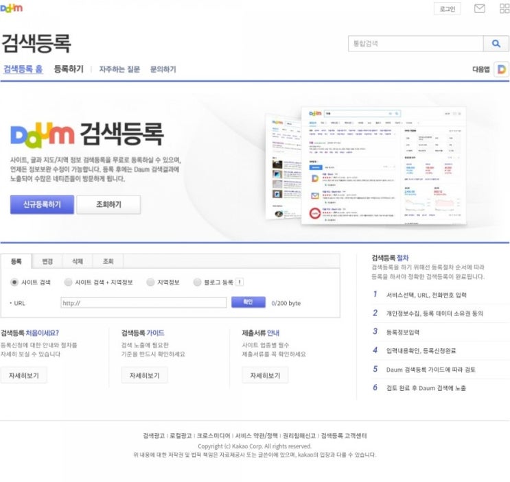  블로그 방문자수 늘리기 1 - Daum 검색등록하기