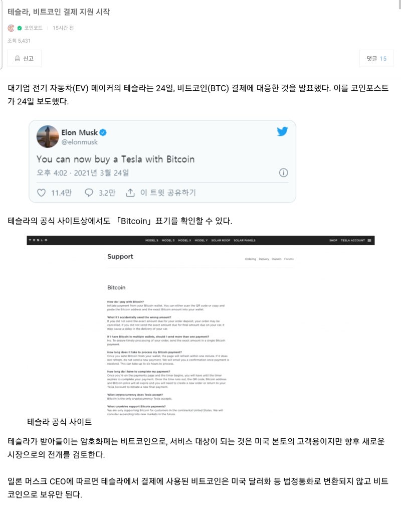 코인코드] 테슬라, 비트코인 결제 지원 시작 : 네이버 블로그
