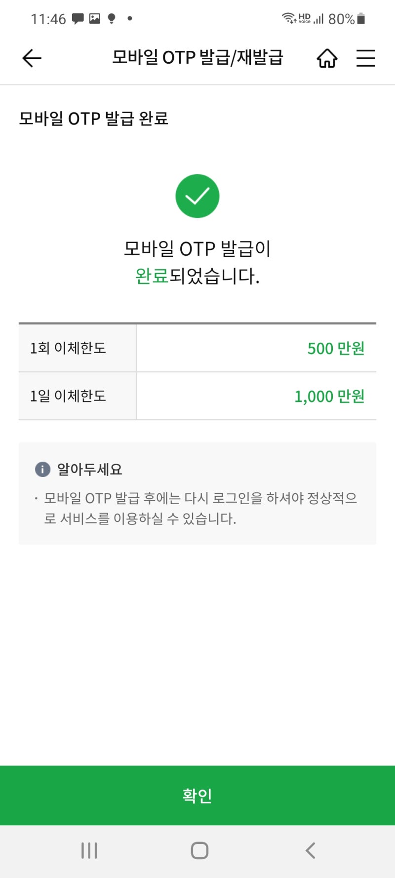 코인원 가입 시 농협비대면계좌 개설/모바일OTP 발급하는 법 (클레이튼 코인 구입 하는 법 까지) : 네이버 블로그