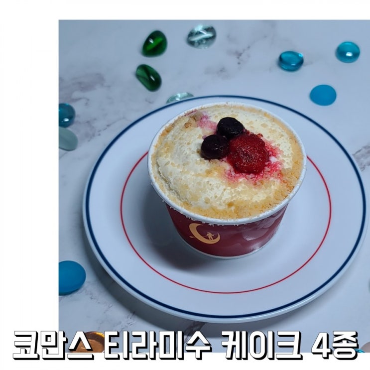 홍대 코만스 티라미수 케이크 4종 종류별로 맛보기