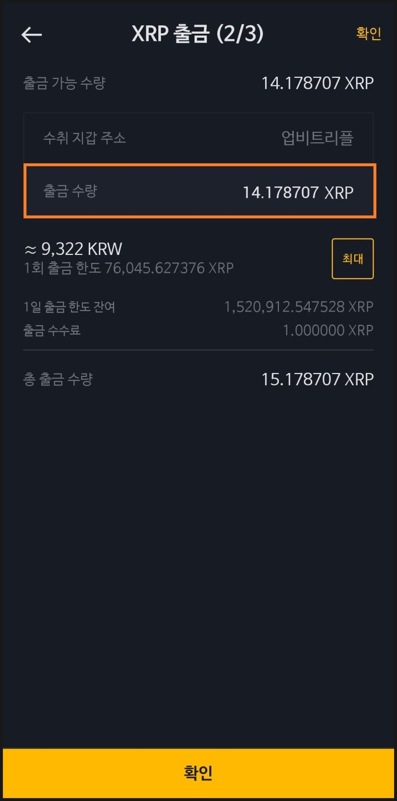 고팍스에서 업비트 리플 지갑 코인 전송 시 주의사항 : 네이버 블로그