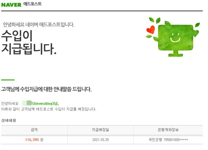  일방문자 1000명 애드포스트 수입 지급 메일과 2개월분 수입