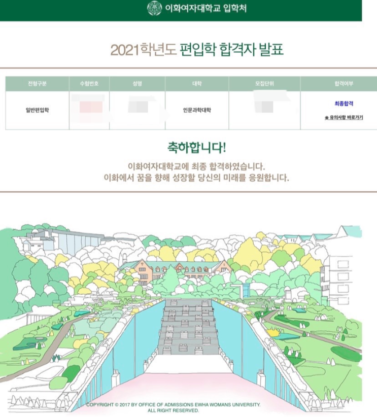  [튜나's 편입 독학컨설팅] 2021년 이화여자대학교 인문학부 철학과 합격자와의 TALK TALK TALK! [편입 합격수기/이화여대편입/ 이대편입]