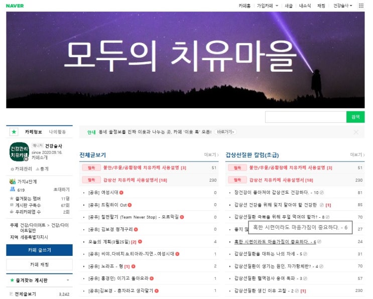  모두의 치유카페에서 건강습관 챙겨봐요.