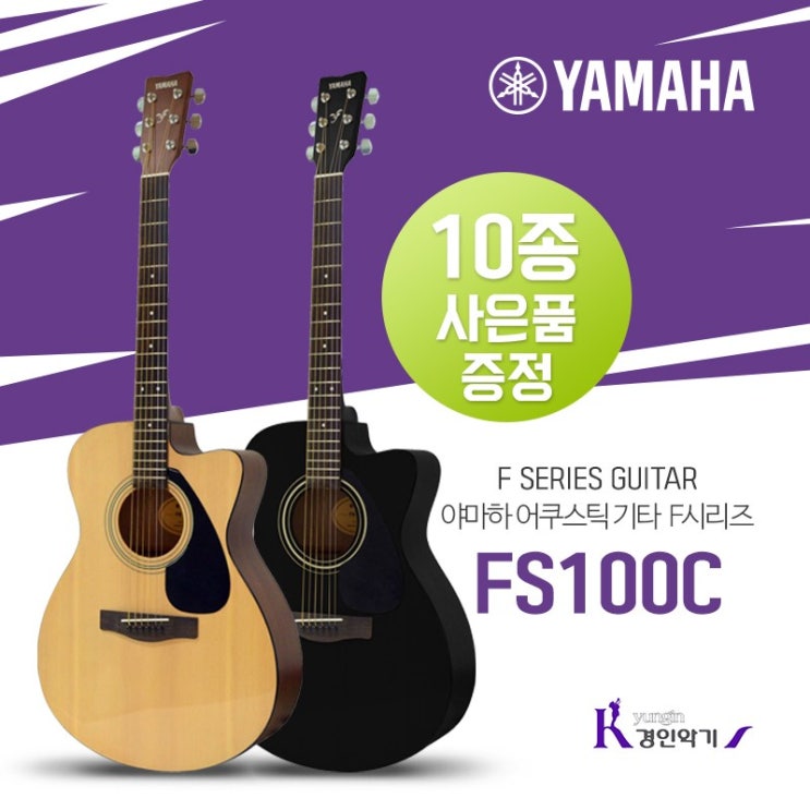 많이 팔린 YAMAHA 야마하 포크기타 작은바디 FS-100C 사은품증정 어쿠스틱 기타, NT 추천해요