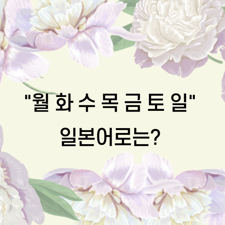 [일본어 상용한자] 음독이 비슷한 일본어 상용한자 공부하기
