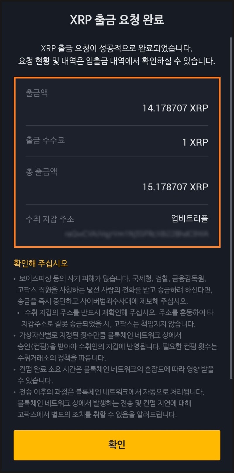 고팍스에서 업비트 리플 지갑 코인 전송 시 주의사항 : 네이버 블로그