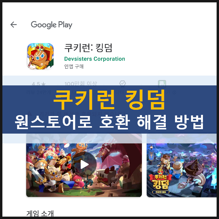 쿠키런킹덤 녹스앱플레이어 '호환되지 않습니다.' 완벽하게 해결하는 방법 쿠키런킹덤 녹스앱플레이어 '호환되지 않습니다.' 완벽하게 해결하는 방법