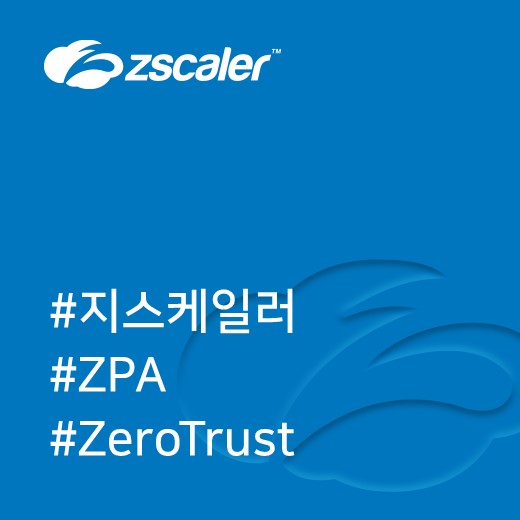 [지스케일러] Zscaler Private Access (ZPA)