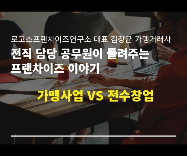  가맹사업인지 전수창업인지 모르겠네