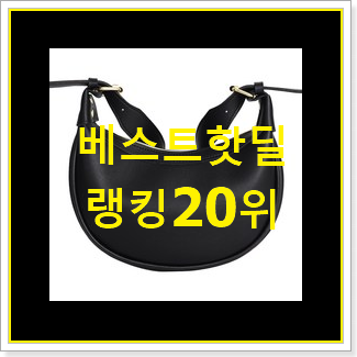  알뜰신상 바게트백 사는곳 공유 BEST TOP 랭킹 20위