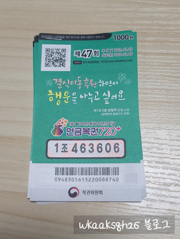  연금복권 47회 당첨안내/실수령금액/연금복권 수령 절차 안내