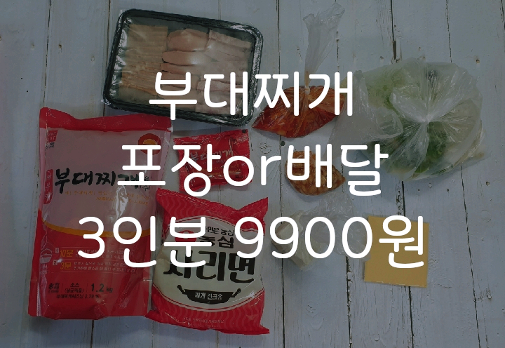 노원맛집추천 아부찌부대찌개 월계점/3인분9900원