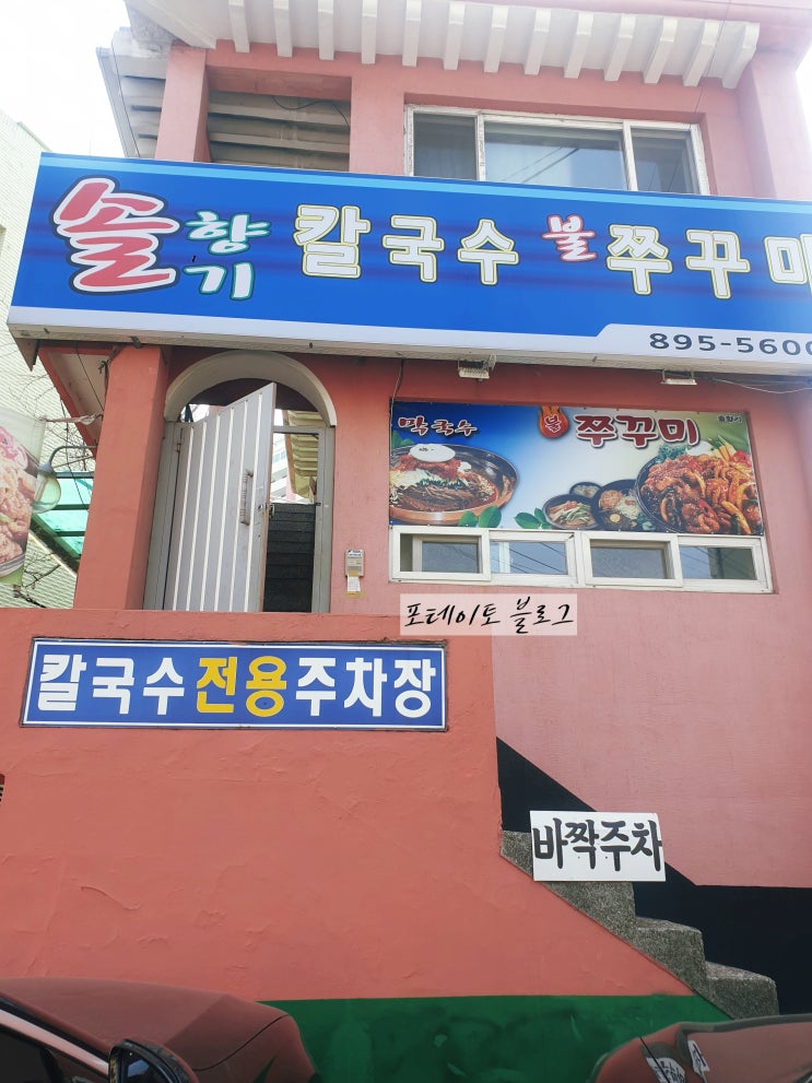  금천구 시흥동 맛집 :: 솔향기 칼국수 겉절이가 기가 막힌 집!!