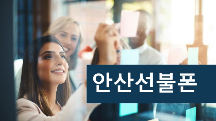  안산선불폰 SK미납 있어도 선불유심은 당일 개통