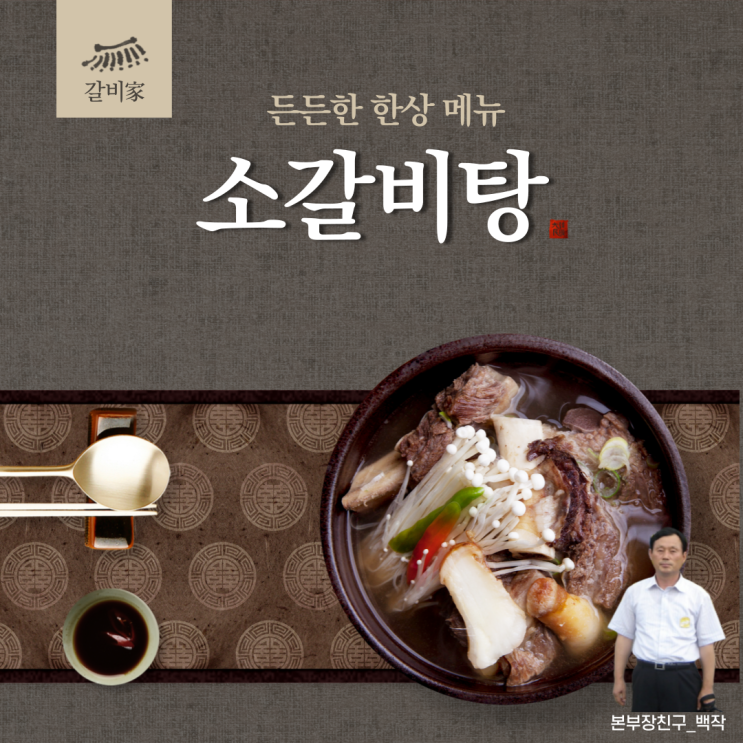 맛집블로그 갈비탕