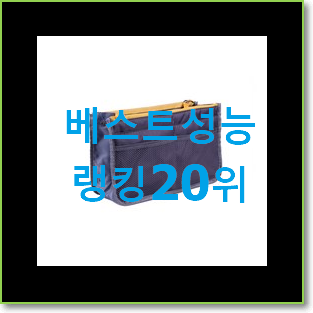  후회안합니다. 고야드가방 꿀템 BEST 특가 TOP 20위