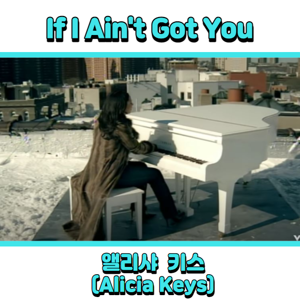 앨리샤 키스 (Alicia Keys) - If I Ain't Got You 듣기, 가사 해석, 뮤비