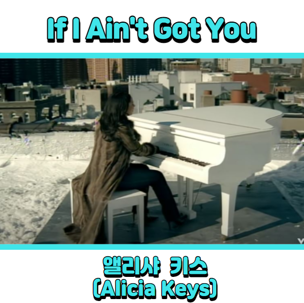  앨리샤 키스 (Alicia Keys) - If I Ain't Got You 듣기, 가사 해석, 뮤비
