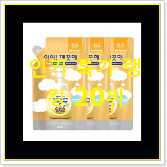 요즘유행 캐스키드슨 사는곳 공유 베스트 랭킹 TOP 20위