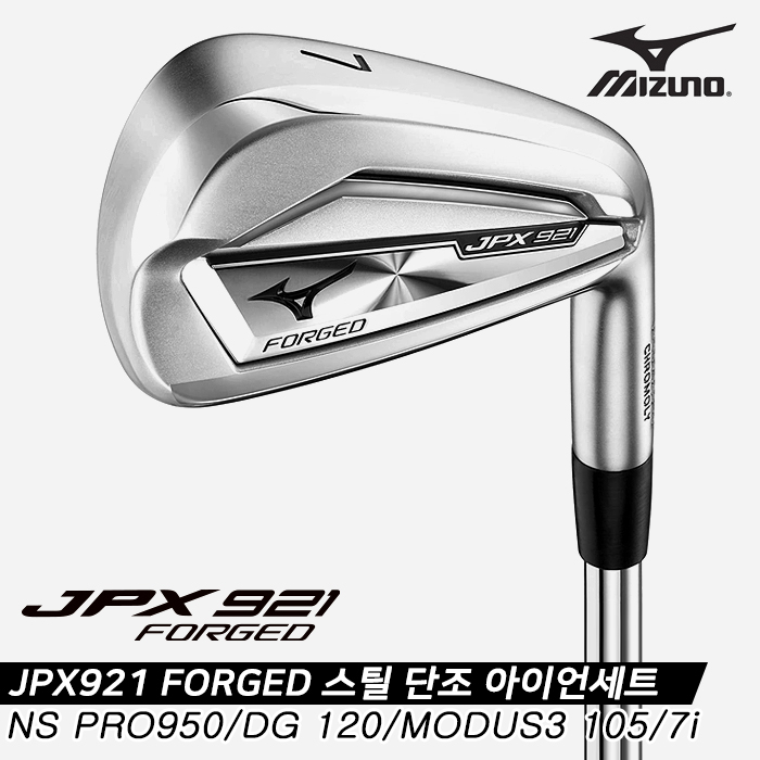 갓성비 좋은 2021 미즈노 JPX921 FORGED 스틸 단조 아이언세트[7iNSPROMODUS3DG120], MODUS3 105 R, 7i ···