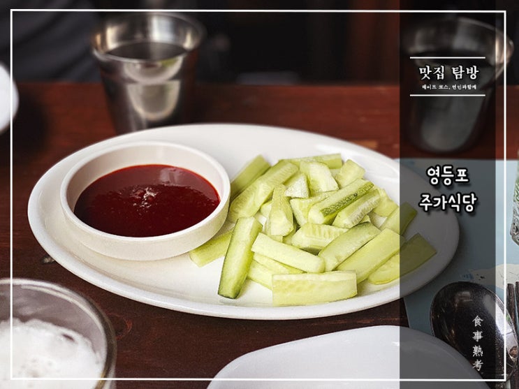  [주가식당] 영등포역 - 뒷골목에 자리잡은 실내포차