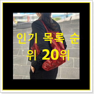  너무착한 구찌홀스빗 선택 인기 랭킹 TOP 20위