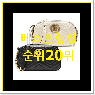  가성비 여자명품크로스백 베스트 세일 TOP 20위