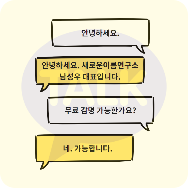  무료 감명 실시간 카톡으로