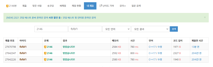  [백준] 2146번 다리 만들기 c++