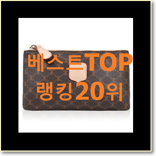  가성비템 고야드미니앙주 상품 핫딜 베스트